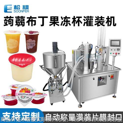 蒟蒻布丁果冻杯灌装机 全自动口杯灌装机 果冻塑料杯子灌装封口机
