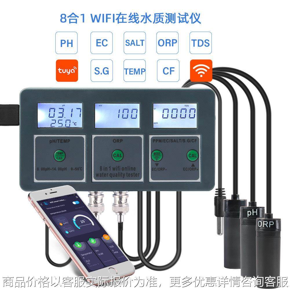 八合一水质检测数字酸碱度温度盐度实验室池水测试仪