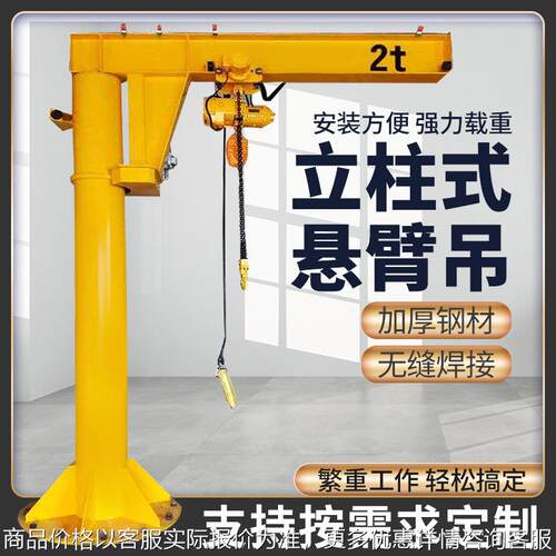 立柱式悬臂吊电动旋转起重机小型独臂支架1/2吨3/5t手动单臂吊