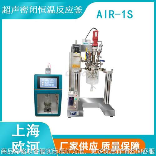 厂家出售化妆品机器设备均质机乳化锅罐实验室超声波反应釜