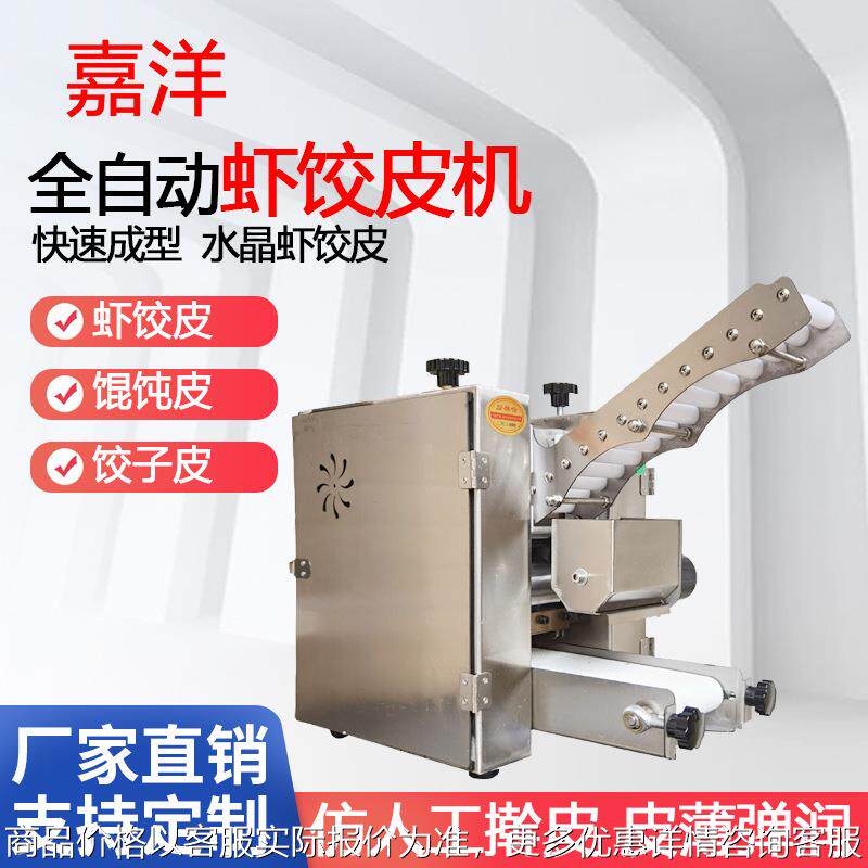 全自动虾饺拍皮机水晶虾饺拍皮机雪媚娘专用擀皮机拍皮机,厨房电器,面条机,淘宝优惠券,粉丝福利购,淘宝优惠卷