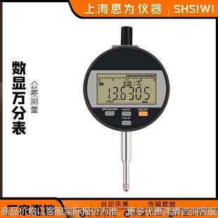 思为 数显万分表0-12.7电子光栅量表充电款指示表头尺寸测量仪