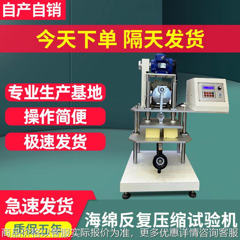 海绵反复压缩寿命试验机泡绵耐久压缩疲劳试验机珍珠棉耐久测试机