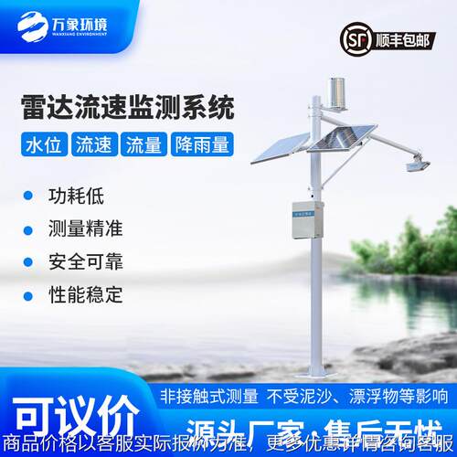 雷达水位计河流水库湖泊水文监测站雷达式流量水位监测设备 远程