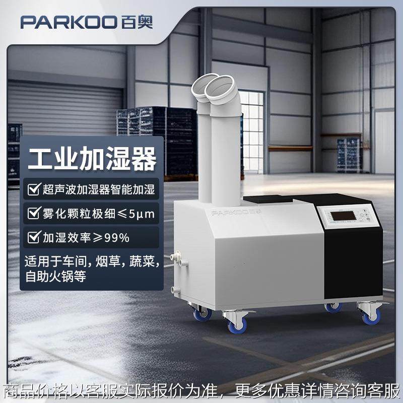 工业超声波加湿器 防静电纺织增湿机印刷茶叶车间 回潮加湿器