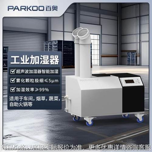 工业超声波加湿器 防静电纺织增湿机印刷茶叶车间 回潮加湿器