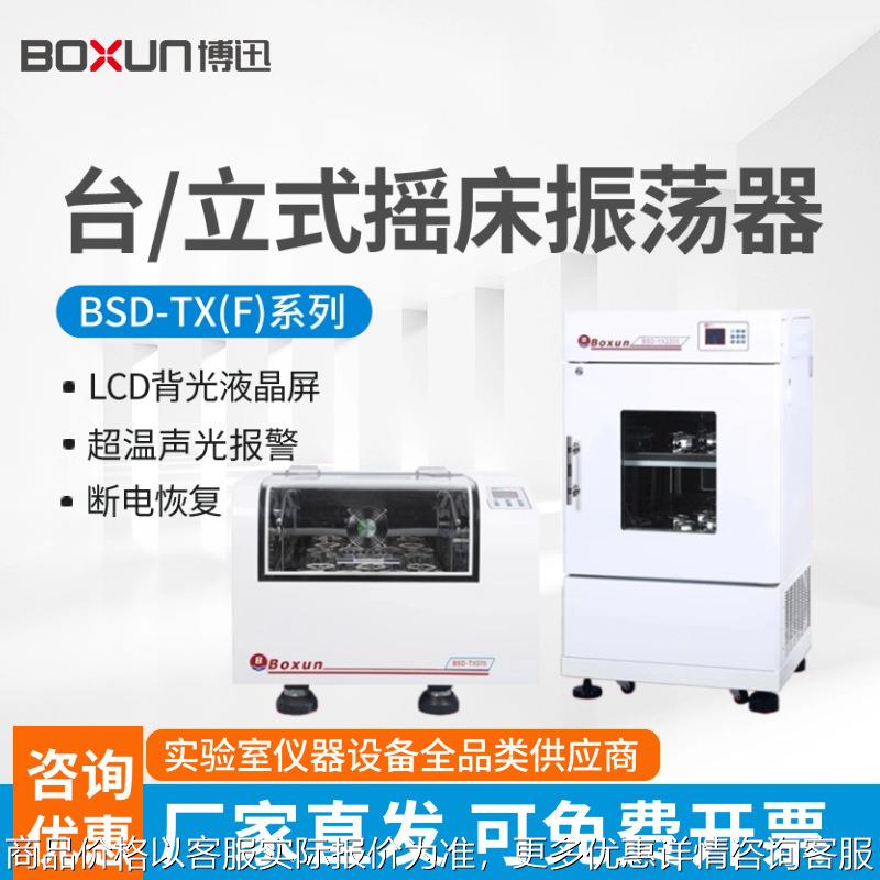 上海-318/345台立式恒温振荡器 实验室单双恒温培养摇床