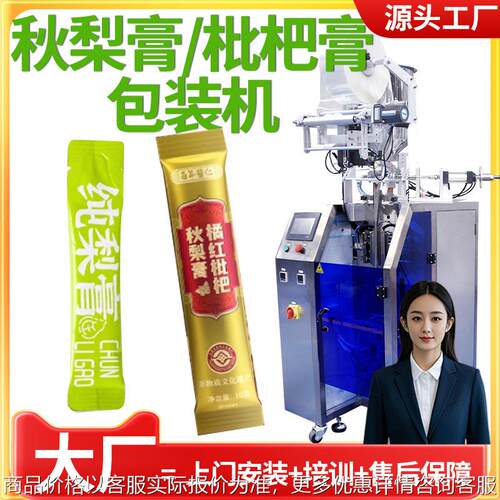 纯梨膏包装机 全自动高速长条橘红琵琶膏灌袋机 秋梨膏包装机