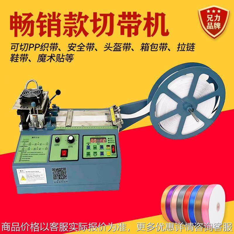 畅销款全自动电脑冷热切带机魔术贴尼龙织带拉链热切机,五金/工具,雕刻机,淘宝优惠券,粉丝福利购,淘宝优惠卷