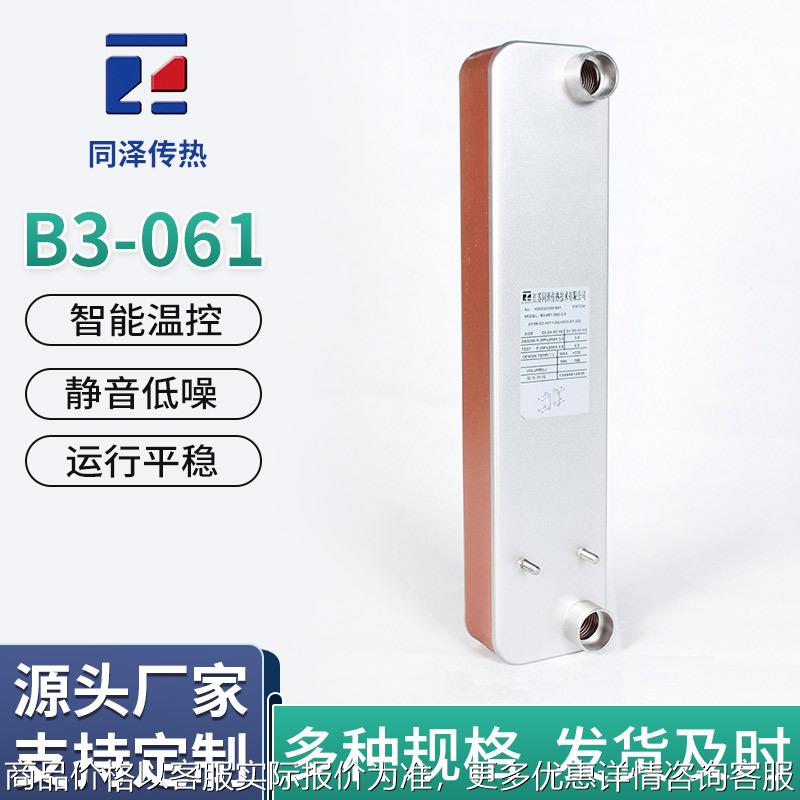 钎焊板式换热器3-061储能用不锈钢水油冷凝器小型板式散热器