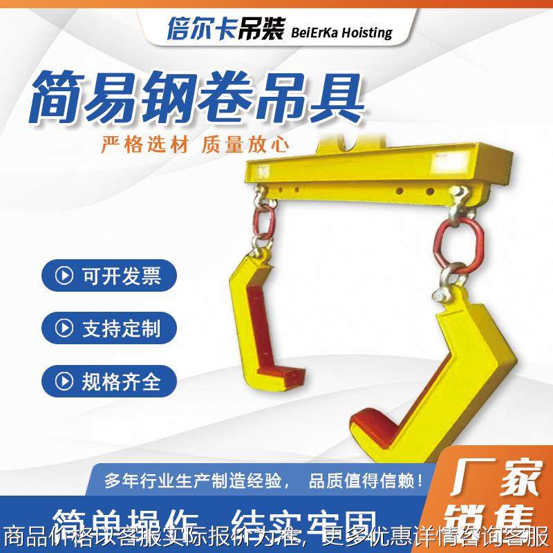 双钩卷板吊具 大理石起重夹路沿石吊具 卧卷夹钳板电动钢卷夹钳,商业/办公家具,商用雨伞架,淘宝优惠券,粉丝福利购,淘宝优惠卷