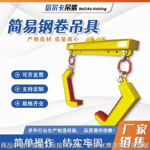 双钩卷板吊具 大理石起重夹路沿石吊具 卧卷夹钳板电动钢卷夹钳