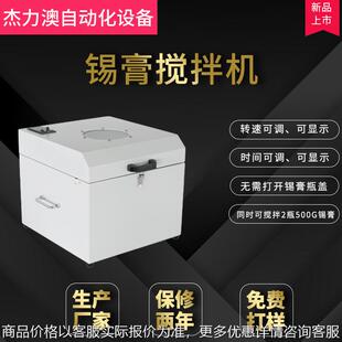 40交流馬達(dá)可搭配錫膏回溫機(jī)一起使用 廠家直銷全自動(dòng)錫膏攪拌機(jī)