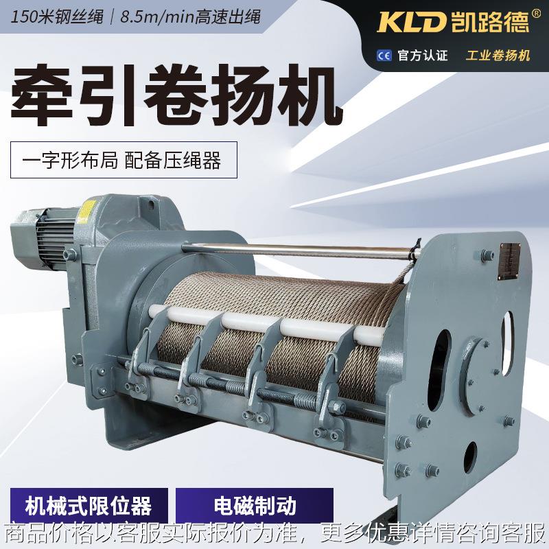 牵引卷扬机电磁制动150米钢丝绳配压绳器高速出绳的一字卷扬机