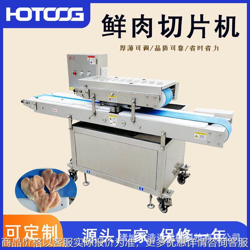 全自动鲍鱼牛肝菌切片机 鸡胸肉牛肉水平开片机 豆腐鸡胗切片机,清洗/食品/商业设备,肉制品加工设备,淘宝优惠券,粉丝福利购,淘宝优惠卷