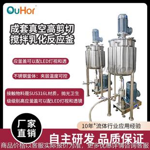 超高速乳化系统 成套真空搅拌乳化系统 超高速研磨纳米分散系统