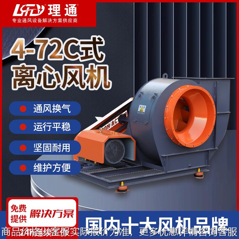 4-72离心通风机大功率工业引风除尘离心风机多翼排烟管道抽风机