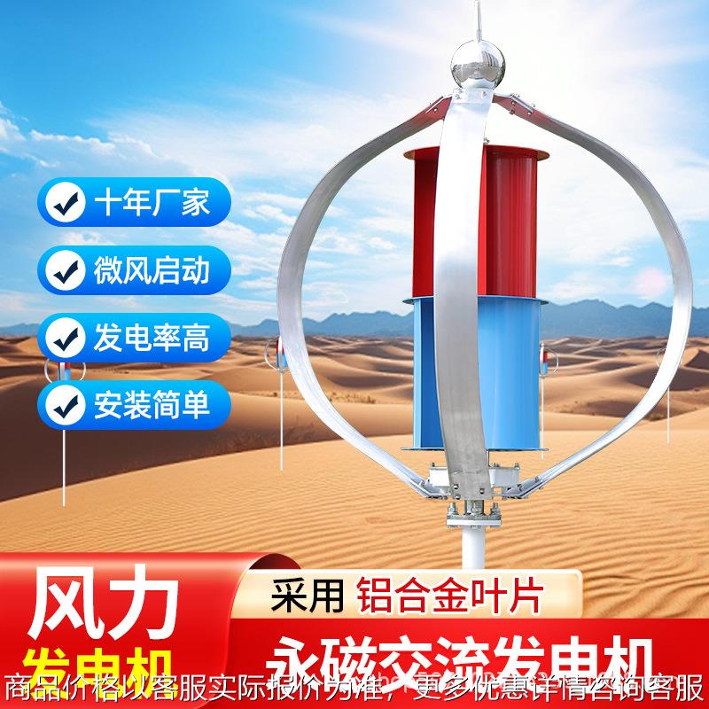 垂直轴风力发电机100300500景观风光互补路灯用船用监控风机