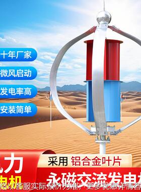 垂直轴风力发电机100300500景观风光互补路灯用船用监控风机