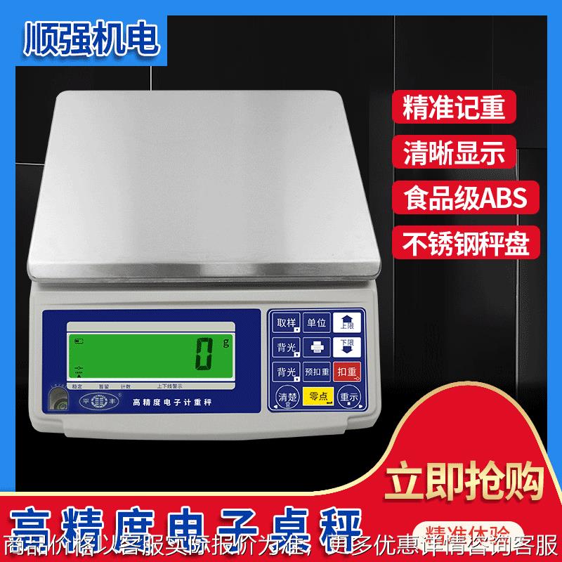 厂家供应产地货源工业电子秤高精度计重电子台秤30kg克重称 电子
