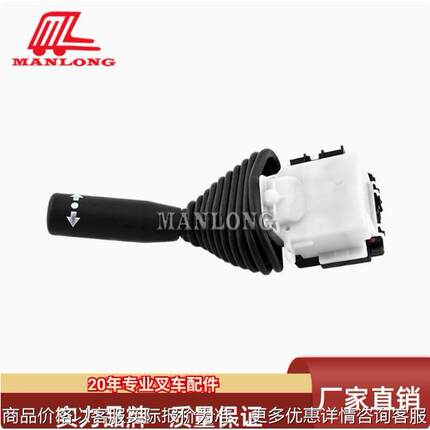 适用叉车配件7FB 组合开关 档位开关右 57461-10921-71