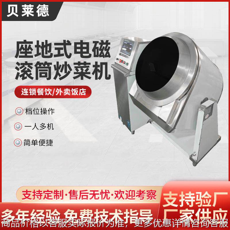 商用落地式自动炒菜机智能中央厨房自动炒料机器人滚筒坚果翻炒机