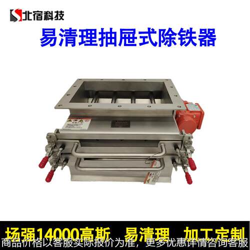 加工定制抽屉式除铁器食品管道粉料除铁机器不锈钢陶瓷除铁机厂家