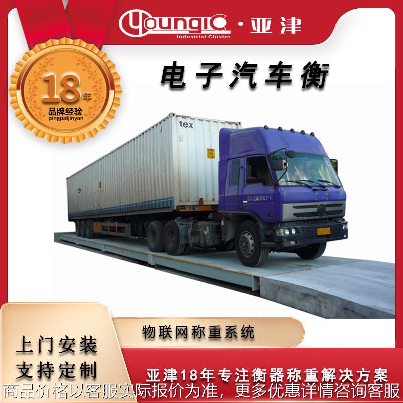 大型地磅秤100吨电子汽车衡智能80吨无人值守数字式大汽车地磅