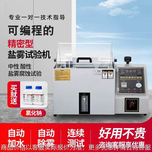 盐雾试验机小型烟雾实验箱中性酸性碱性铜加速喷雾试验耐腐蚀测试