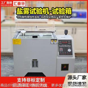 五金电镀盐雾腐蚀实验箱 小型盐雾测试机 精密复合型盐雾试验箱