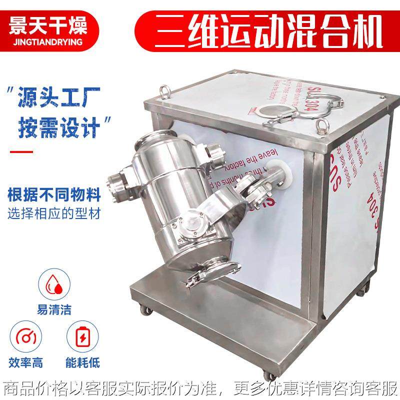 塑料颗粒搅拌机 蛋白质植物三维运动混合机 饲料添加剂三维混合机,工业油品/胶粘/化学/实验室用品,混合设备,淘宝优惠券,粉丝福利购,淘宝优惠卷