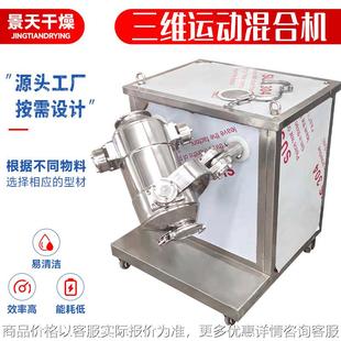 蛋白质植物三维运动混合机 塑料颗粒搅拌机 饲料添加剂三维混合机