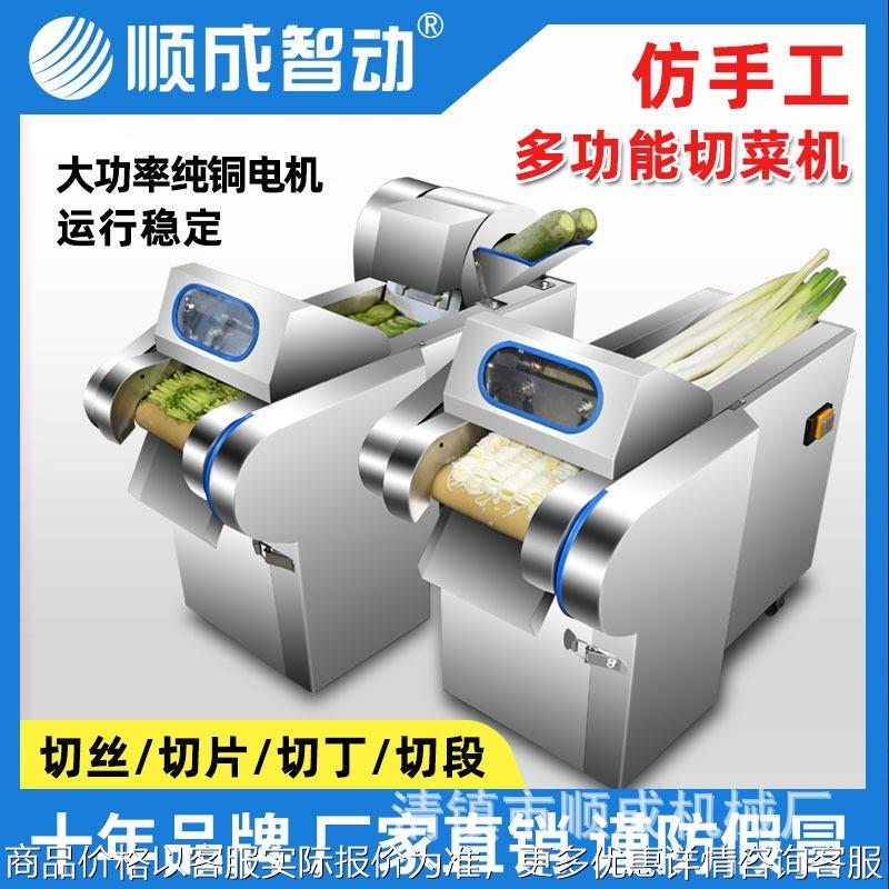 顺成商用全自动切片机切丝机切菜机切年糕机