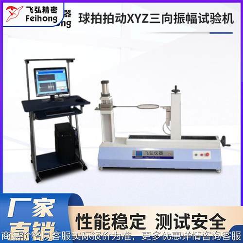 羽毛球拍三向振幅试验机模拟各类球拍中管性能拉力振频冲击测试机