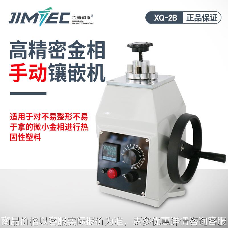 金相试样镶嵌机全自动水冷自动镶嵌机