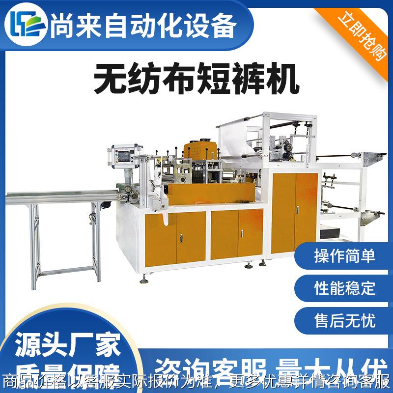 超声波无纺布平底裤机 桑拿平底裤机 一次性无纺布三角裤机内裤机