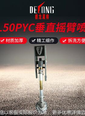 DL50PYC喷枪节水喷灌雾化自动旋转灌溉农业设备浇地喷头