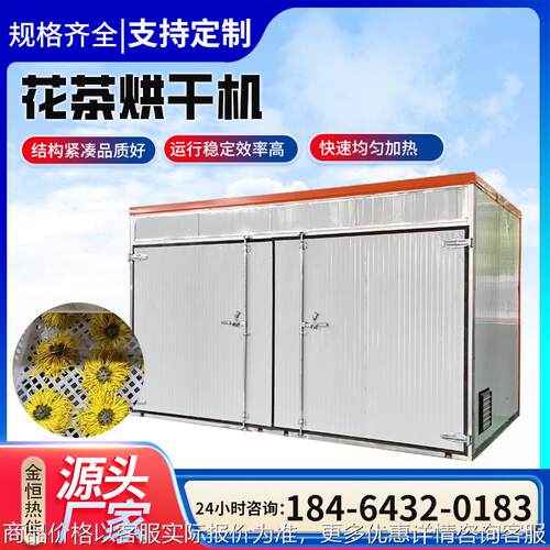 竹叶桑葚枸杞甘草花茶烘干机 人参陈皮苦荞麦蒲公英决明子冻干机