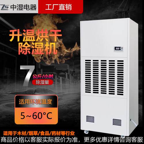 定制工业除湿机升温烘干柜式加热抽湿车间工业烘干房除潮干燥机