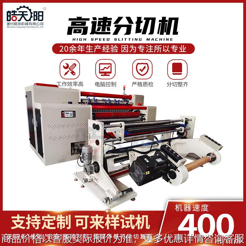 复合膜滞留针防水膜创可贴无纺布分切机 四伺服电机高速分切机