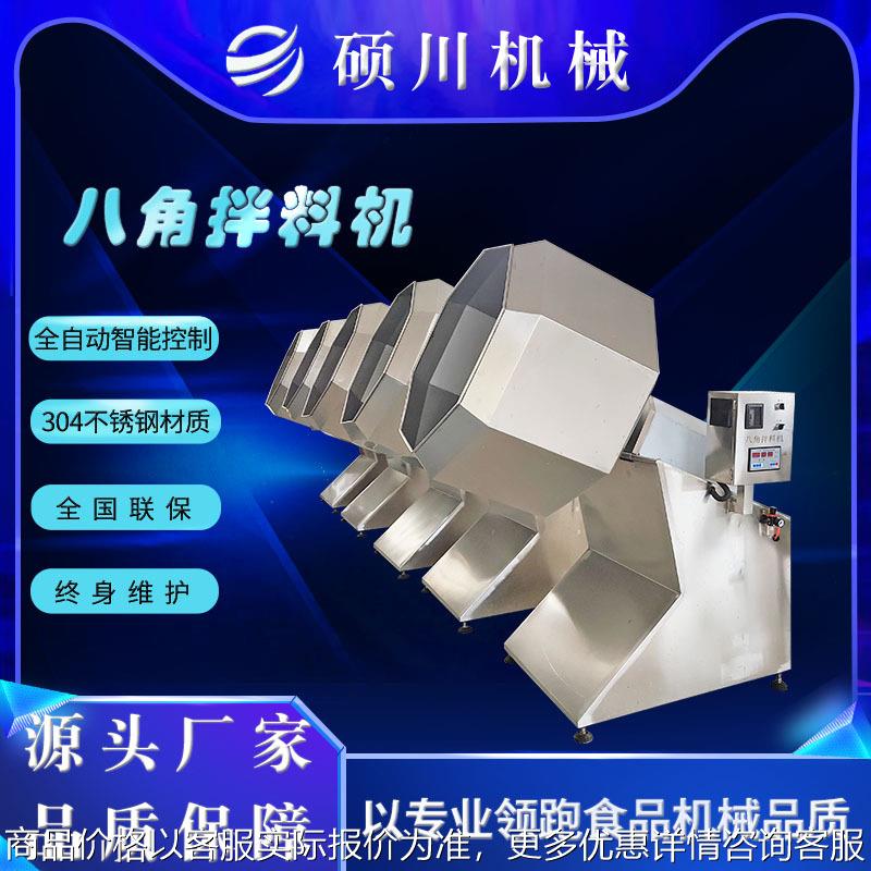 香辣萝卜干蜂蜜花生八角拌料机辣条锅巴油炸食品变频调味机价格