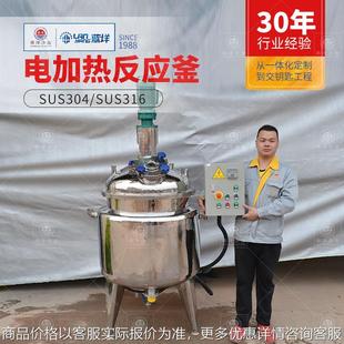 立式 夹套加热搅拌釜非标定制 电加热反应釜 法兰连接密封搅拌罐