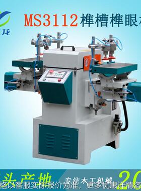 产地直销木工机械112卧式双端榫槽榫眼机实木榫卯加工设备现货