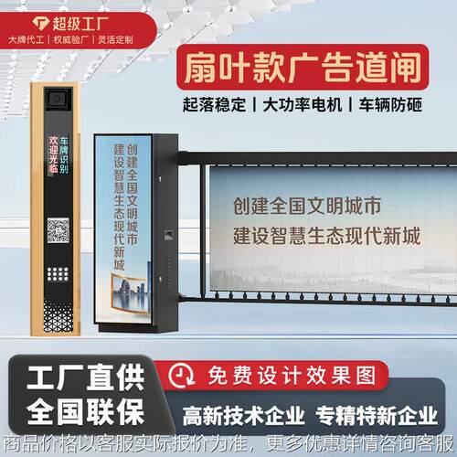 广告道闸扇叶广告道闸百叶道闸停车场起落杆小区门禁自动抬杆道闸