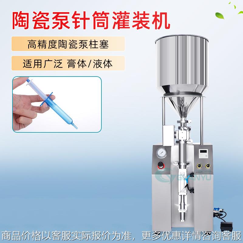 半自动针管灌装机凝胶灌装药水卫生级高精度陶瓷柱塞针筒管装机