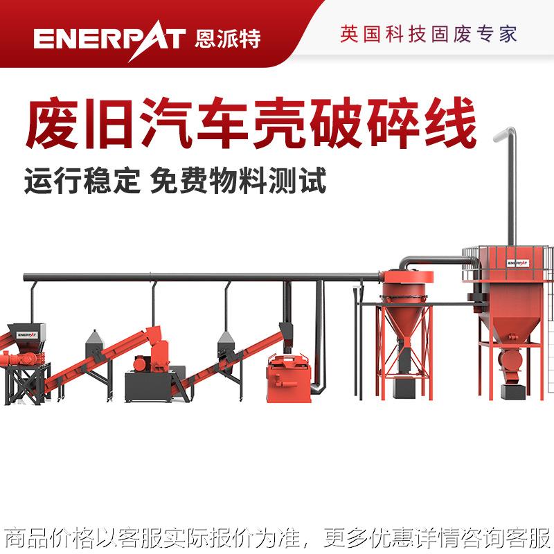 废旧汽车壳破碎线高效耐用运行稳定免费物料测试