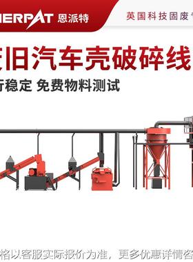废旧汽车壳破碎线高效耐用运行稳定免费物料测试
