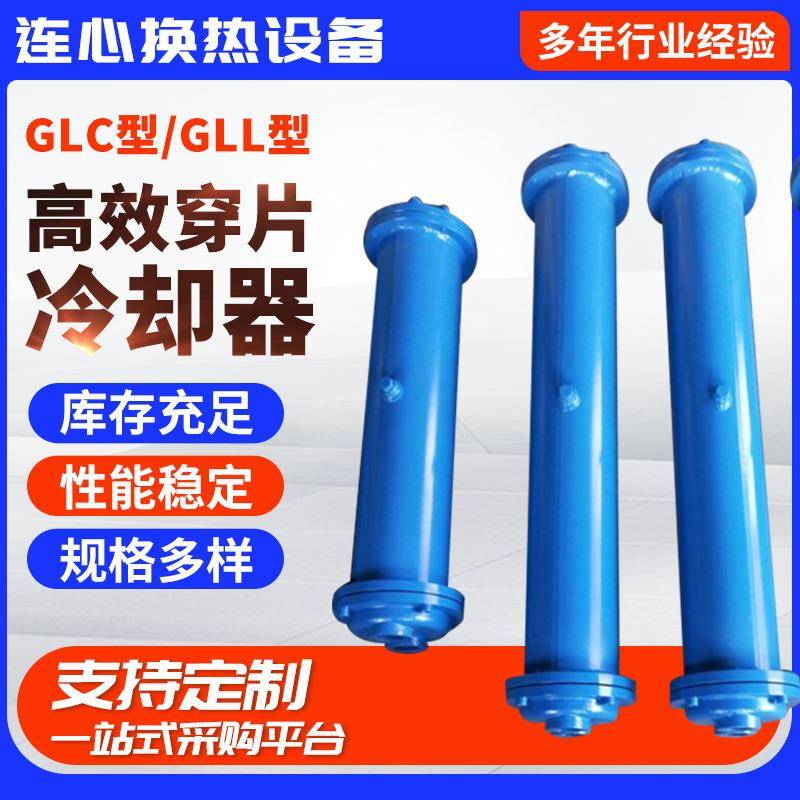 厂家供应GLC型列管式油冷却器GLL高效穿片冷却器GL系列