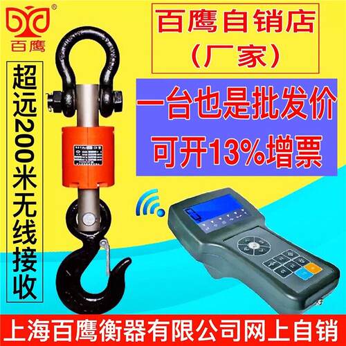 百鹰无线手持仪表吊钩秤3吨5吨10吨圆体电子吊秤带打印吊称行车磅