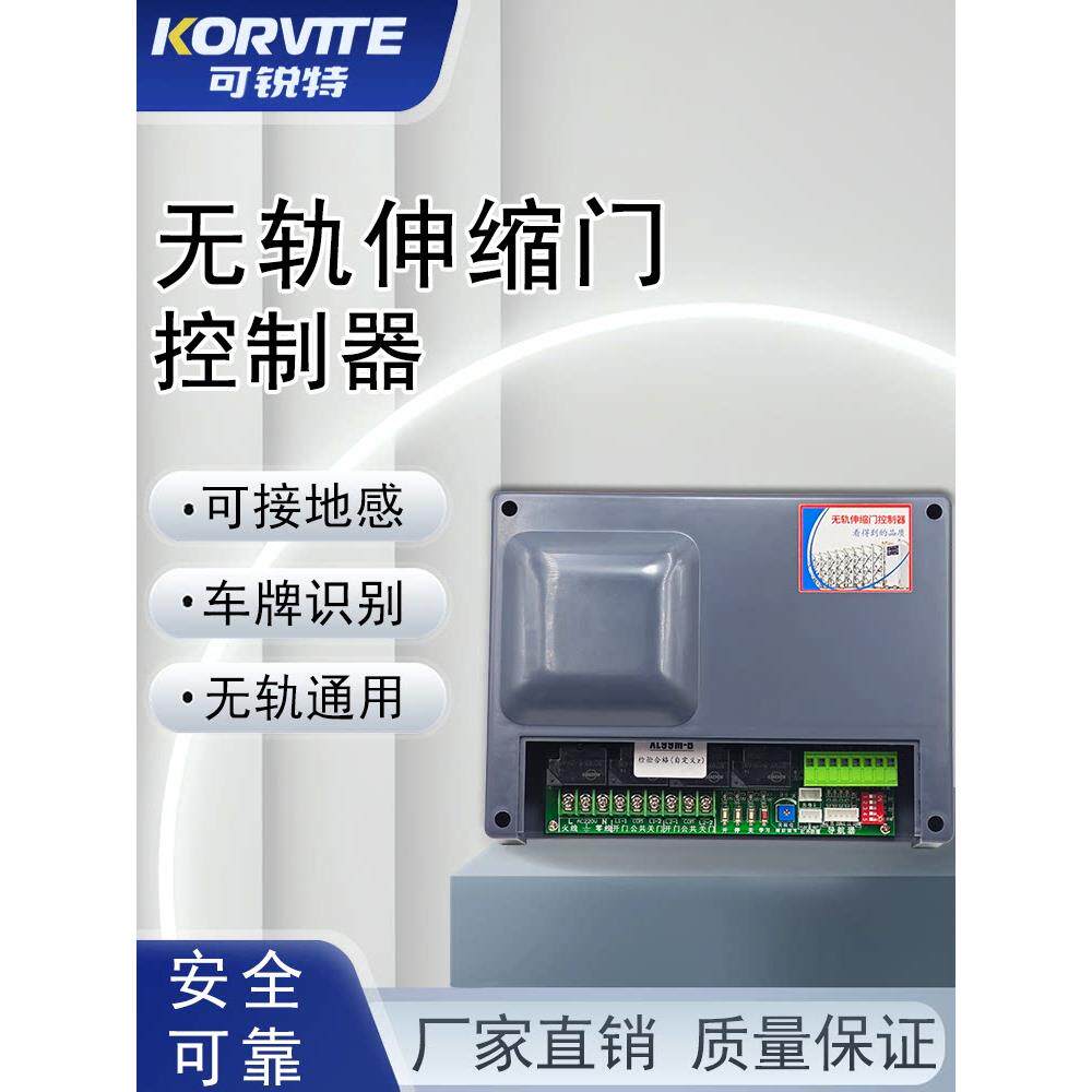 通用型道闸抬杆无轨双电机有轨单电机电动伸缩门控制器机器人主板